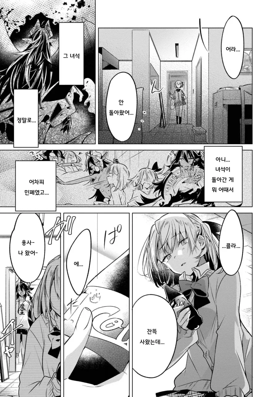 백합)여고생용사가 마왕을 키우는 만화.manga - 이미지 11