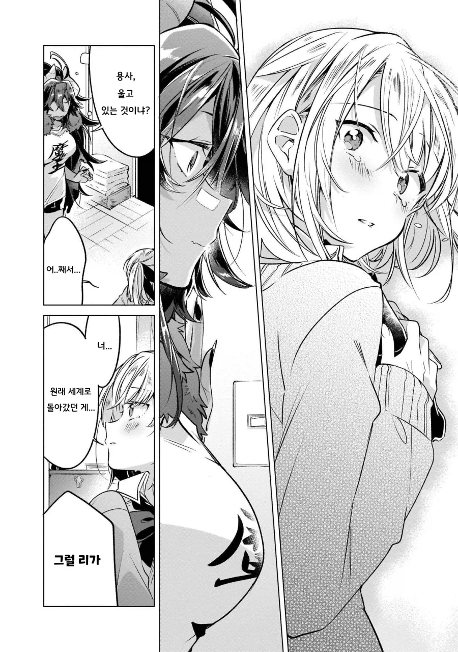 백합)여고생용사가 마왕을 키우는 만화.manga - 이미지 12