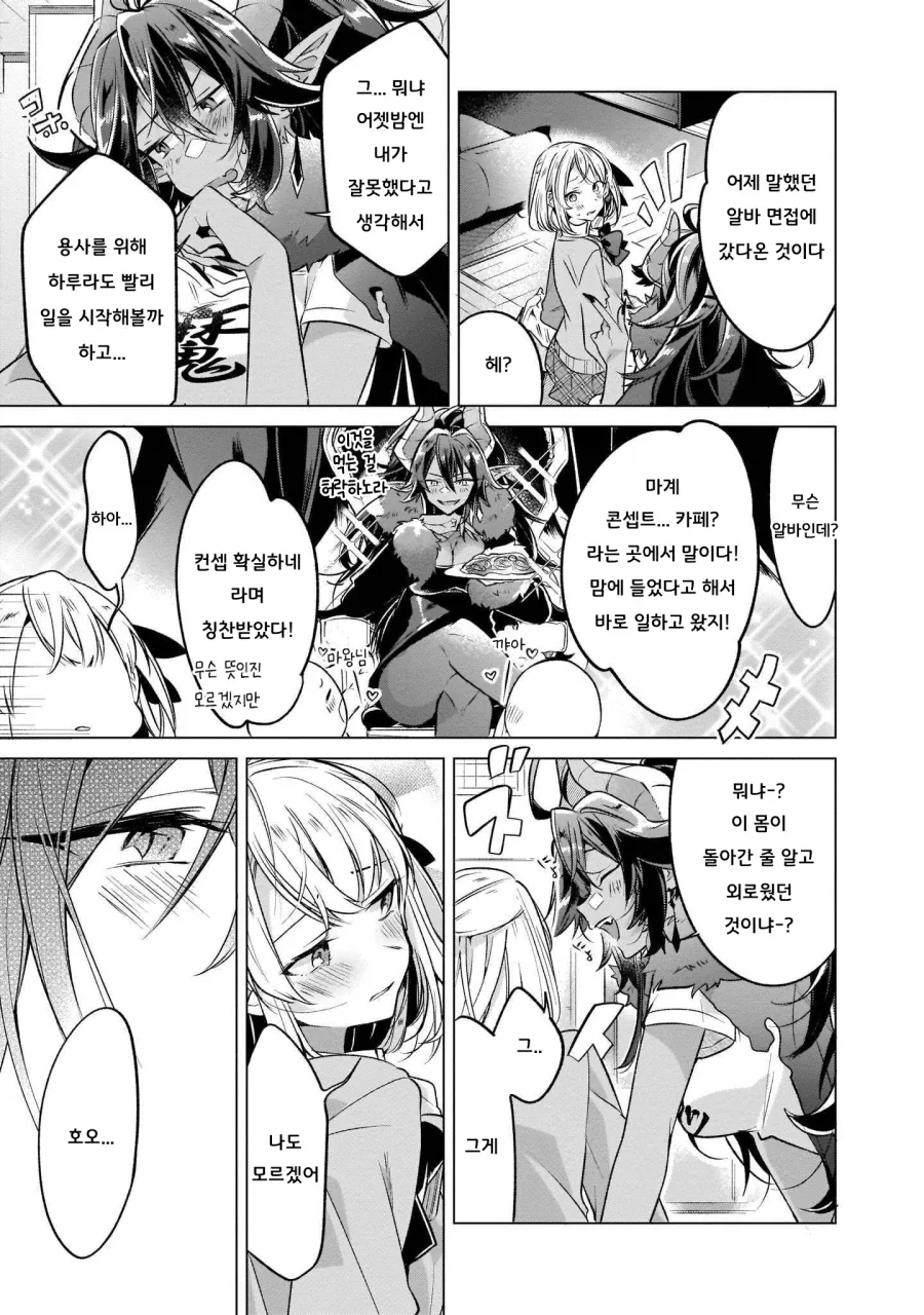 백합)여고생용사가 마왕을 키우는 만화.manga - 이미지 13