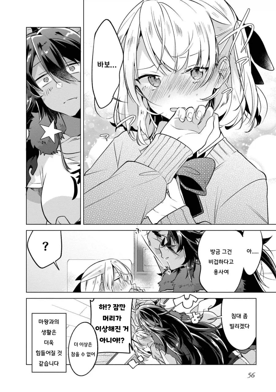 백합)여고생용사가 마왕을 키우는 만화.manga - 이미지 16