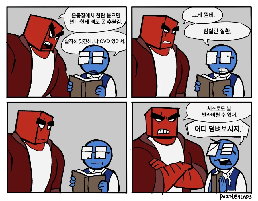 만화 535 페이지 | ToonTap 이미지 6