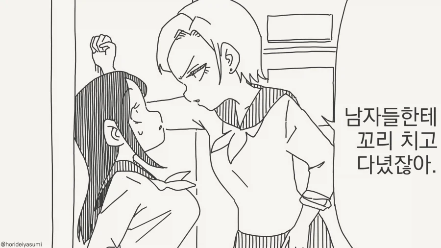 너, 남자들한테 꼬리치지말라고...manwha_1.webp