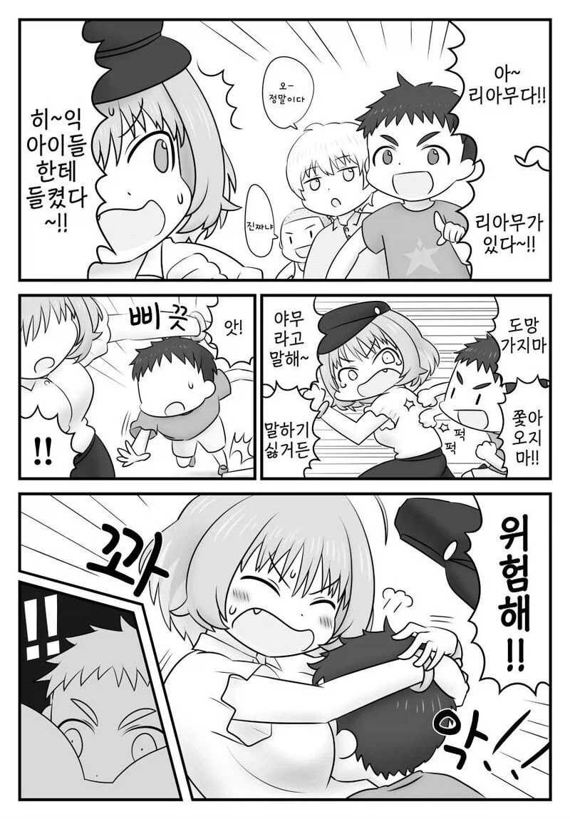 리아무와 동네 꼬마들 만화_1.webp