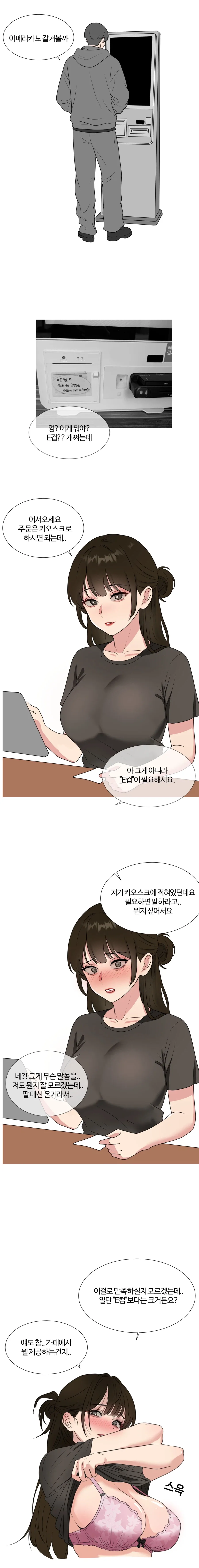E컵 주세요 .manwha_1.webp