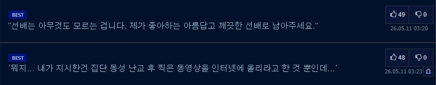 최면어플 만화에 달린 극과 극 반응 甲.jpg_3.webp