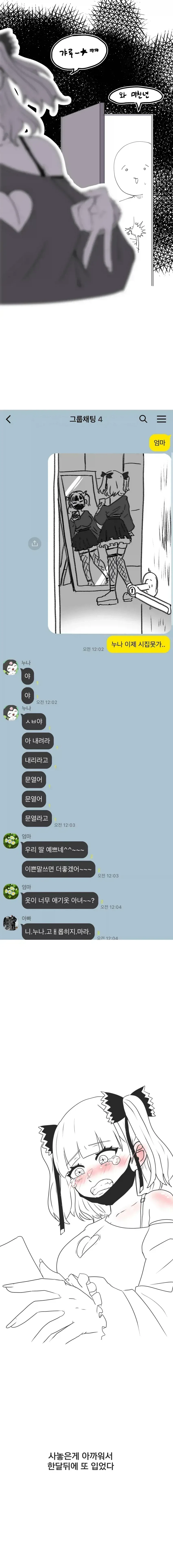 지뢰녀 패션을 도전하는 누나.manga_2.webp