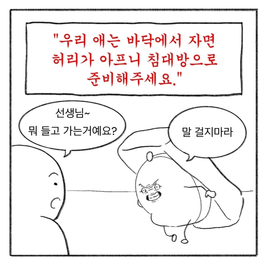 교사 멘붕시킨 수학여행 민원 모음집.manga_7.webp