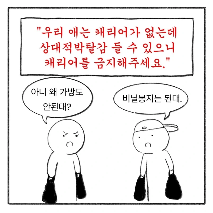 교사 멘붕시킨 수학여행 민원 모음집.manga_10.webp