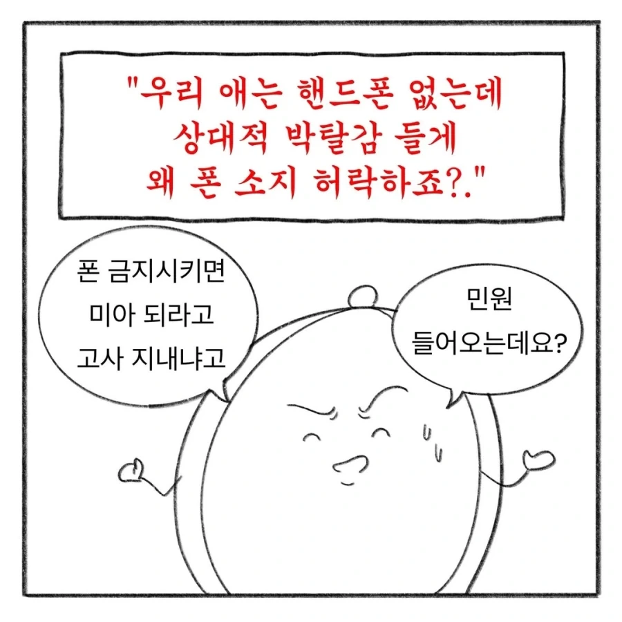 교사 멘붕시킨 수학여행 민원 모음집.manga_17.webp