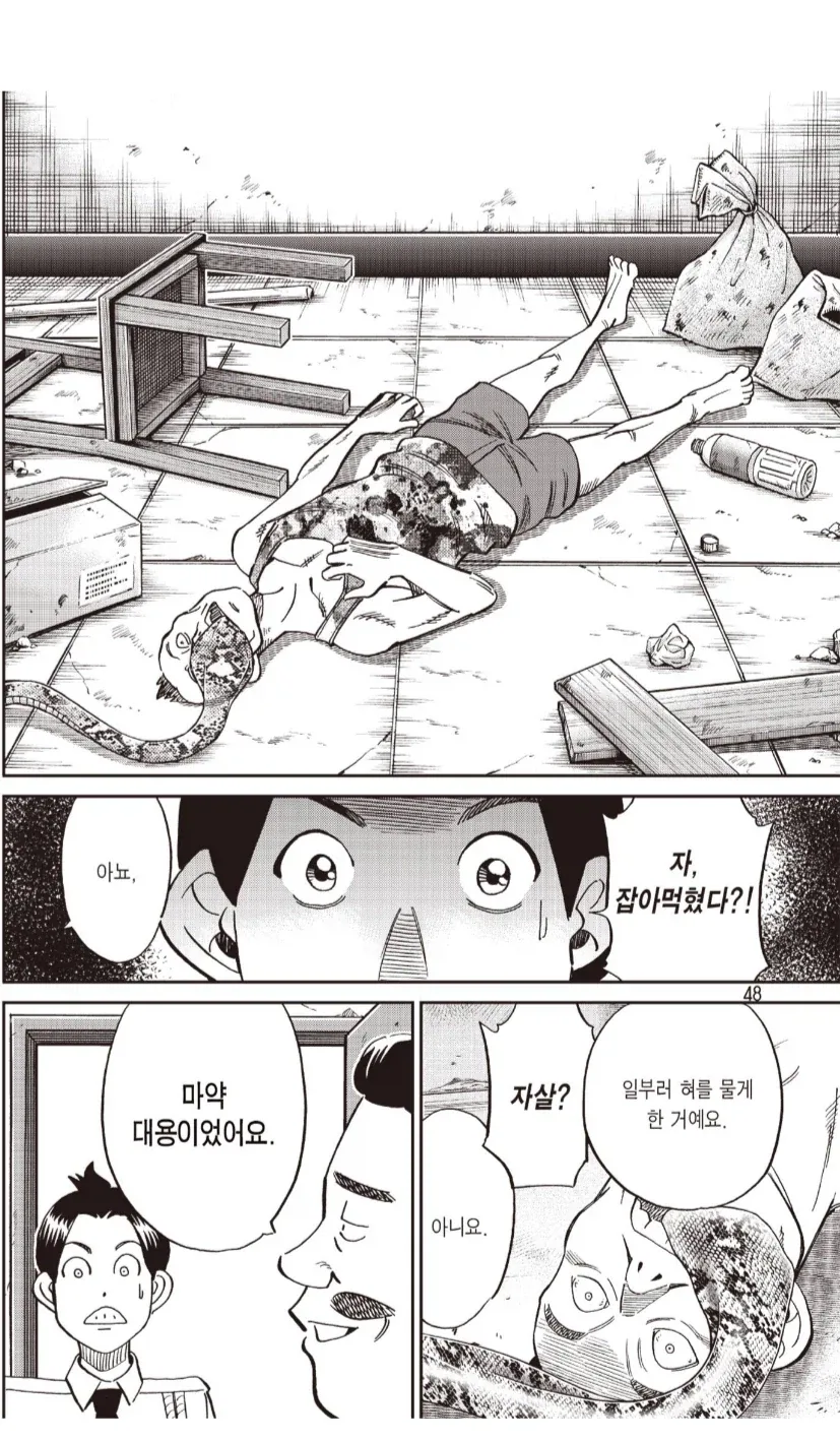 만화 535 페이지 | ToonTap 이미지 9