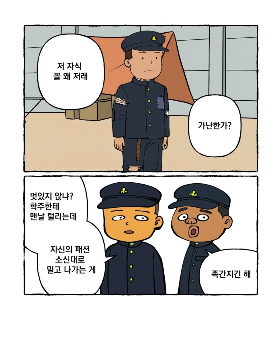 검정고무신 병맛 2차 창작.manga_1.webp