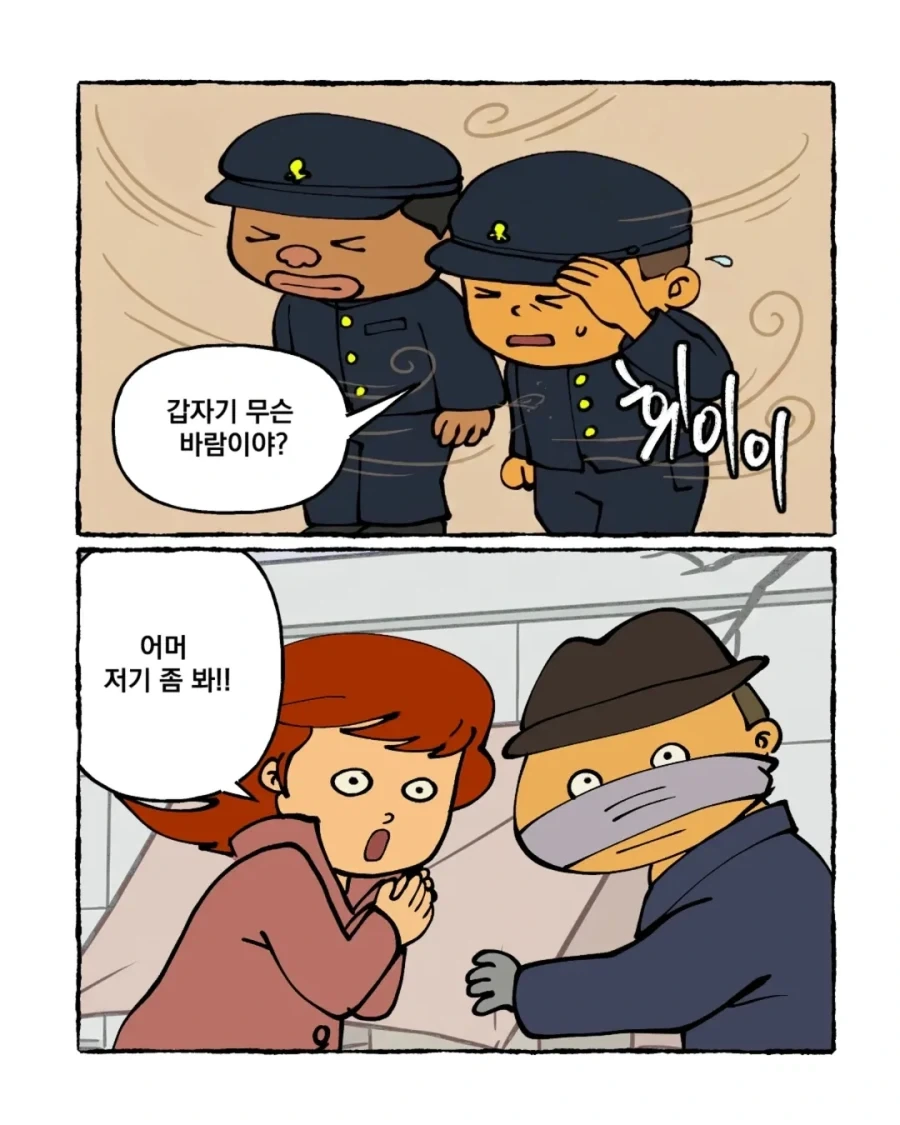 검정고무신 병맛 2차 창작.manga_5.webp
