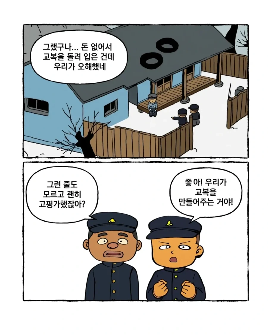 검정고무신 병맛 2차 창작.manga_9.webp