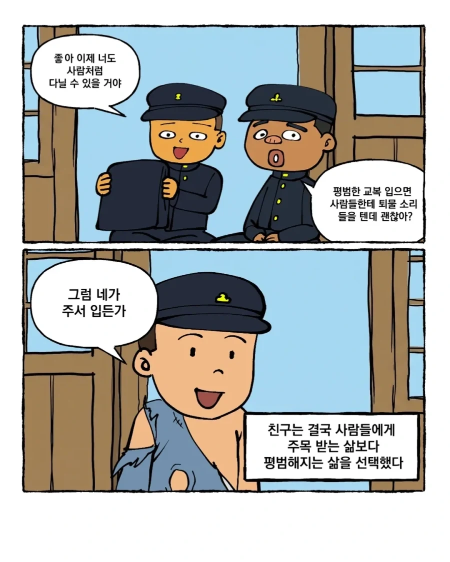 검정고무신 병맛 2차 창작.manga_13.webp