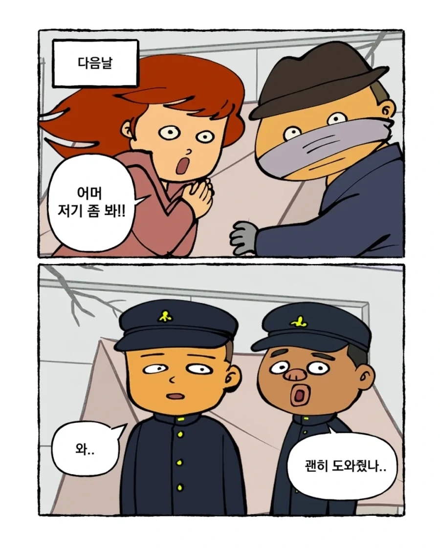 검정고무신 병맛 2차 창작.manga_14.webp