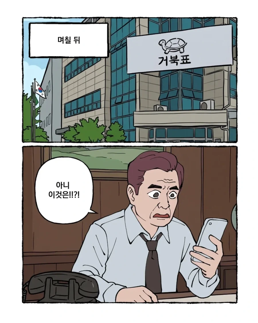 검정고무신 병맛 2차 창작.manga_17.webp