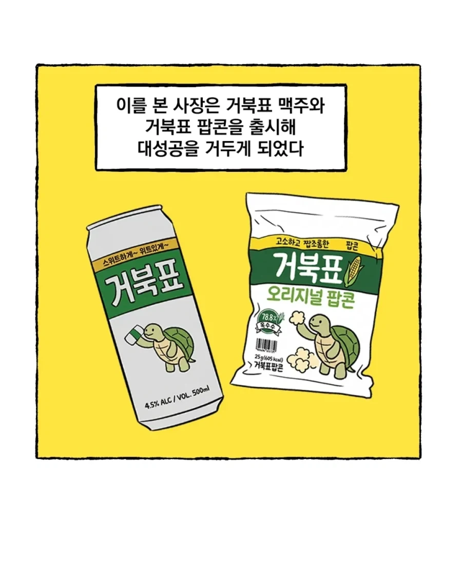 검정고무신 병맛 2차 창작.manga_19.webp