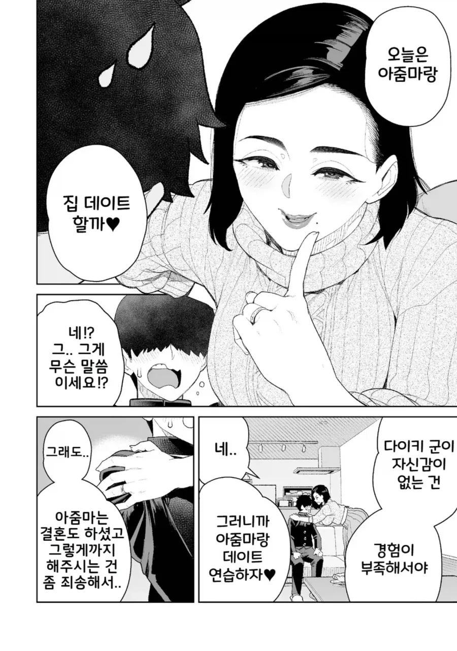 젊은 남자애 꼬시려고 무리수 던지는 아줌마.manhwa_1.webp