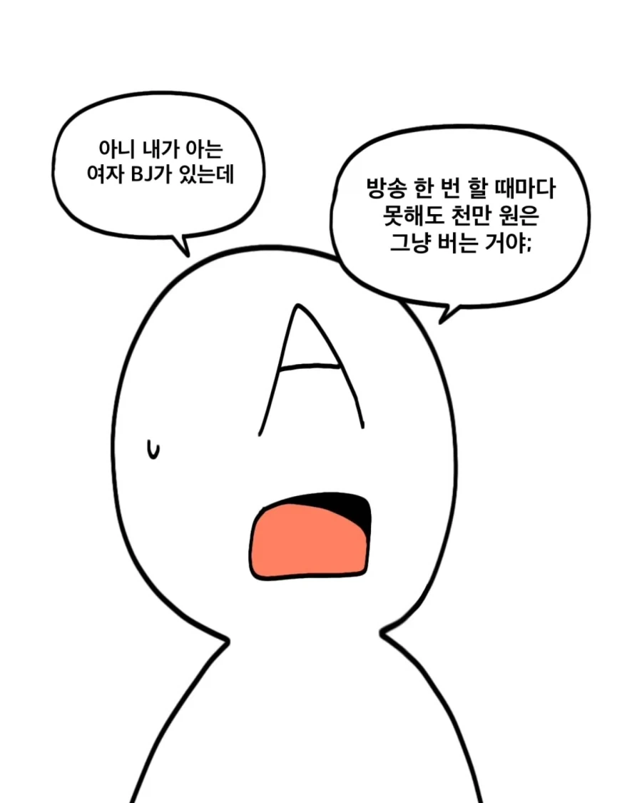 아는 연예인이 박탈감을 느꼈다는.Manhwa_2.webp