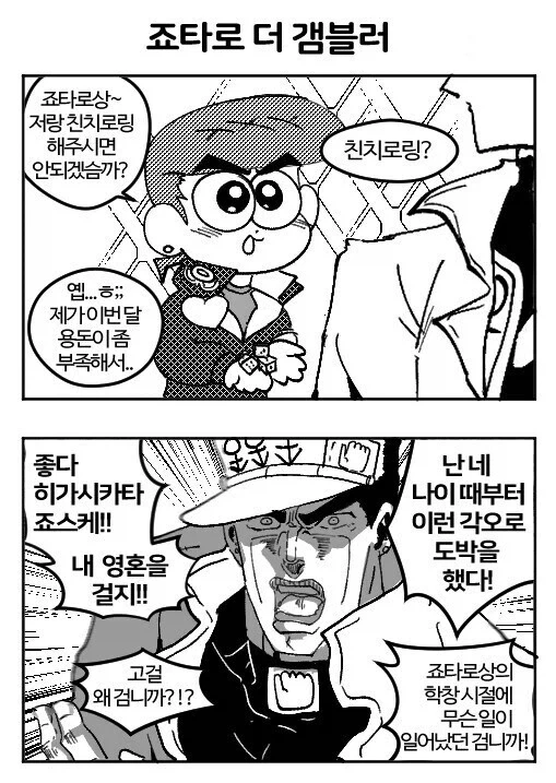 도박마 죠타로 만화.jpg_1.webp