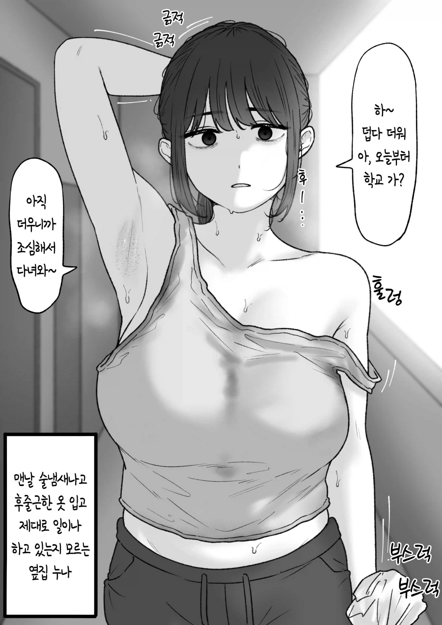 겨드랑이에 전복이 달린 옆집 누나_1.webp