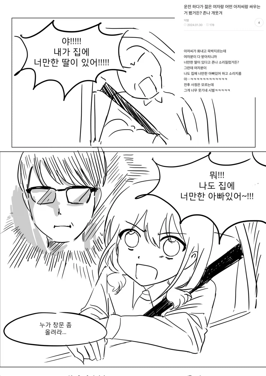 운전에서 아저씨와 여자가 싸우는.manwha_1.webp