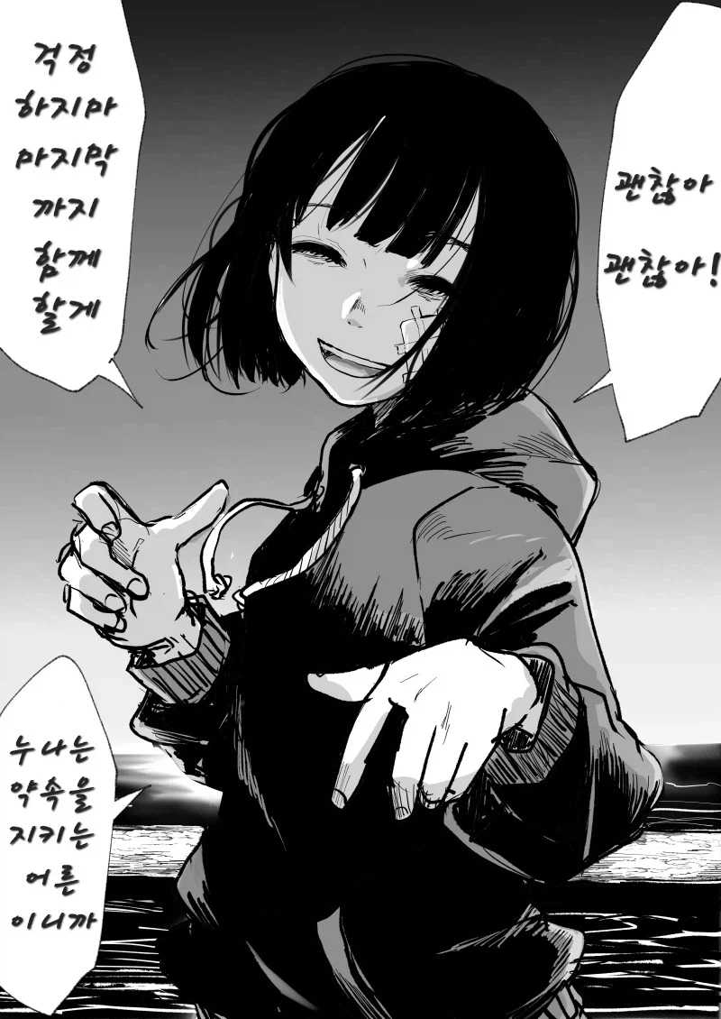 같이 도망쳐주는 거짓말쟁이 누나 만화_4.webp