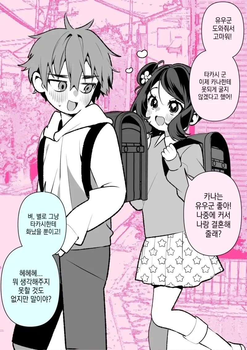 나보다 더 커지는 소꿉친구 manhwa_1.webp