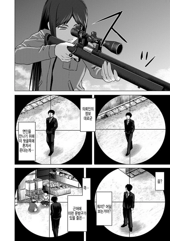 스나이퍼 최후의 암살 시도.manga - 이미지 3
