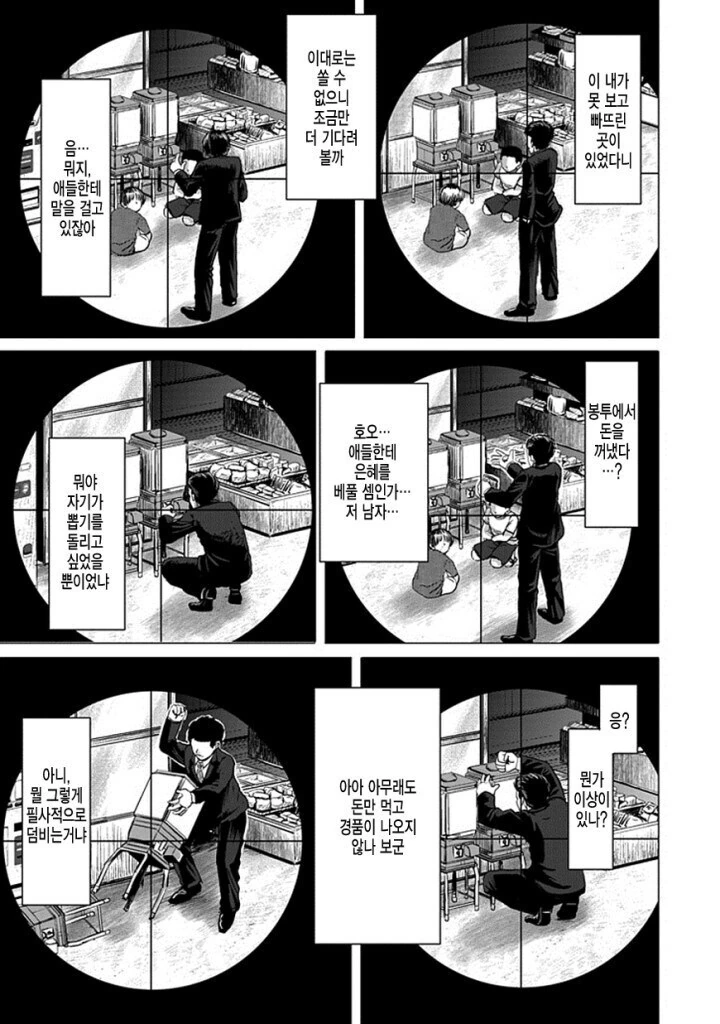 스나이퍼 최후의 암살 시도.manga - 이미지 4