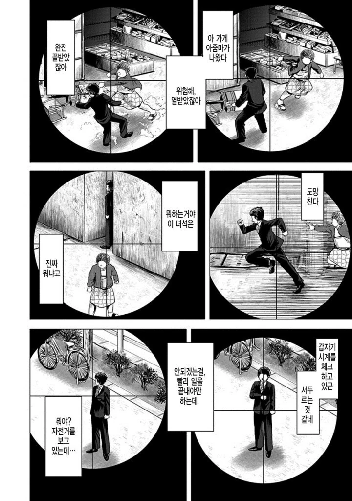 스나이퍼 최후의 암살 시도.manga - 이미지 5