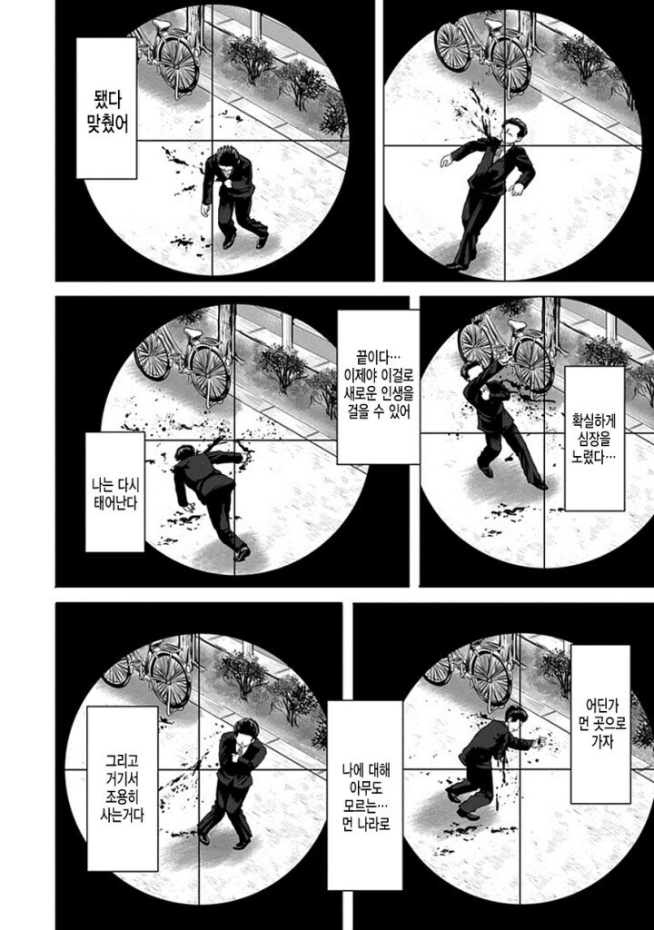스나이퍼 최후의 암살 시도.manga - 이미지 7