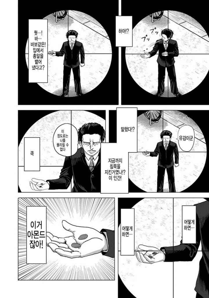 스나이퍼 최후의 암살 시도.manga - 이미지 8