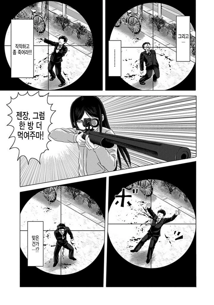 스나이퍼 최후의 암살 시도.manga - 이미지 9