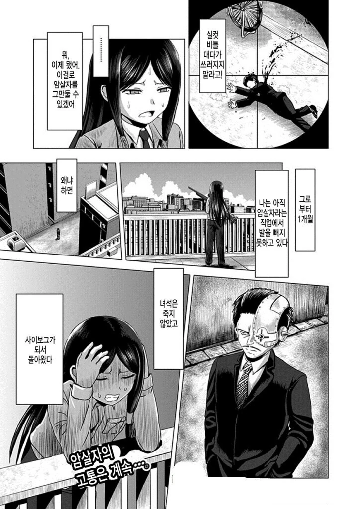 스나이퍼 최후의 암살 시도.manga - 이미지 10