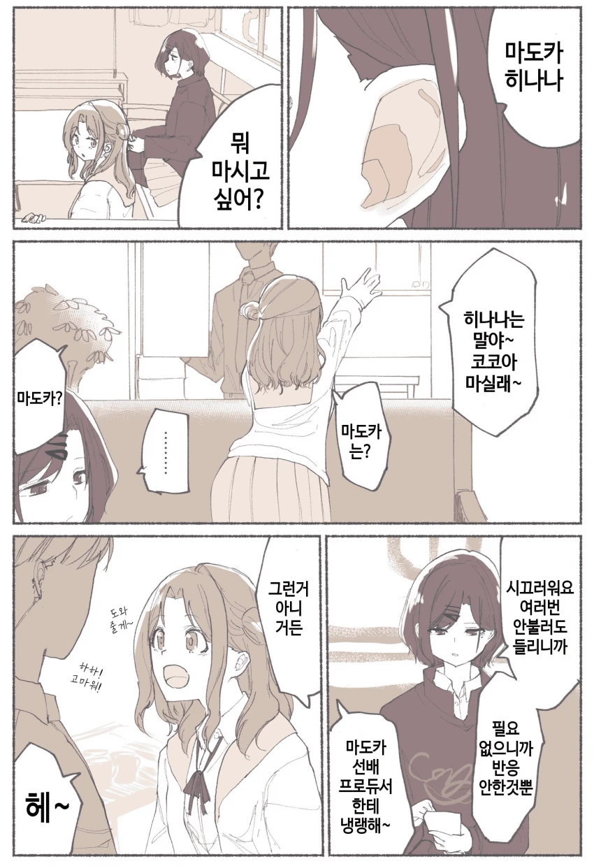 @] 계략과 음모가 판을 치는 그룹, 녹칠.manhwa