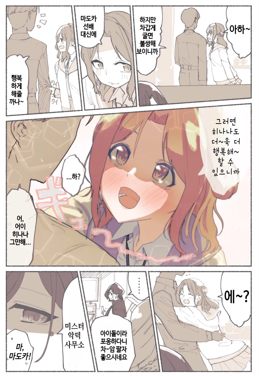 @] 계략과 음모가 판을 치는 그룹, 녹칠.manhwa - 이미지 2