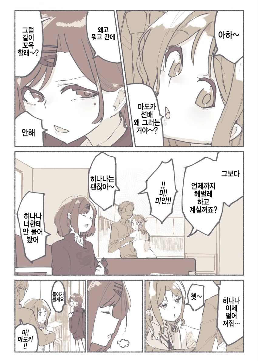 @] 계략과 음모가 판을 치는 그룹, 녹칠.manhwa - 이미지 3