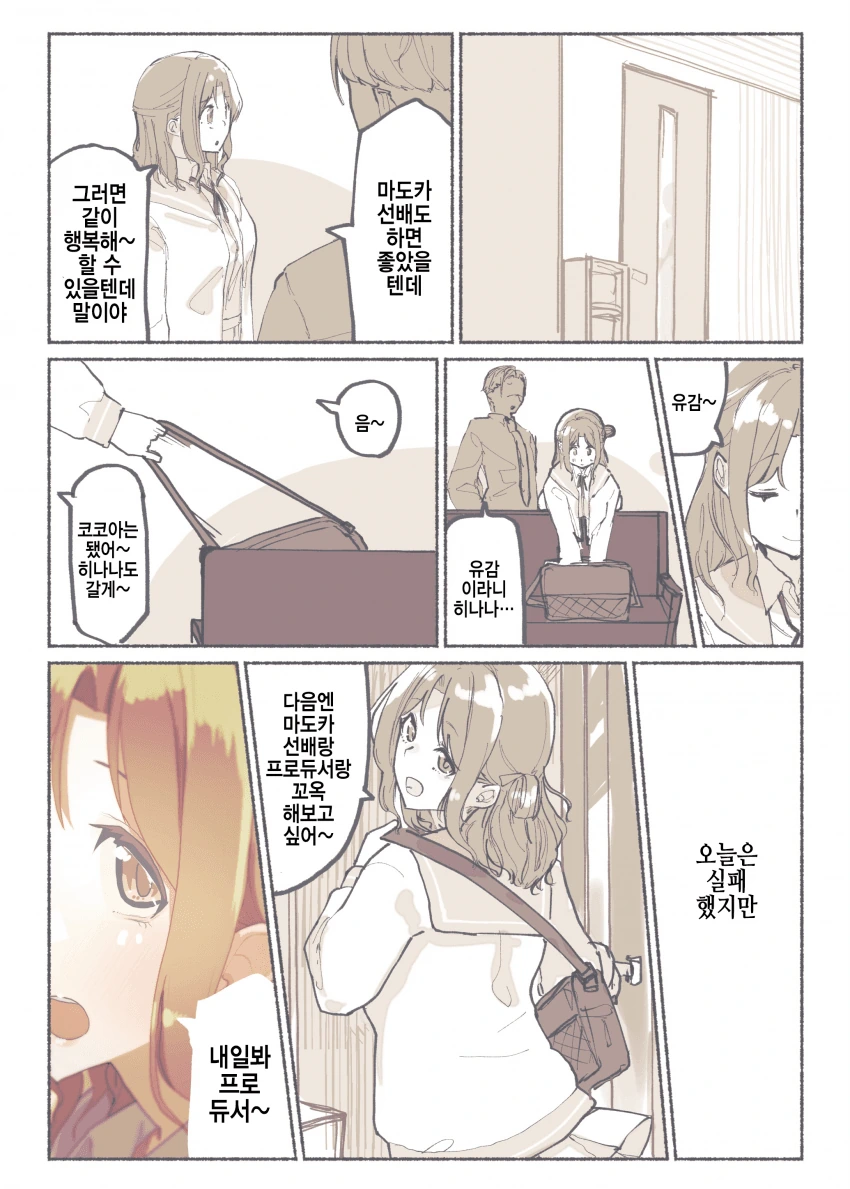 @] 계략과 음모가 판을 치는 그룹, 녹칠.manhwa - 이미지 4
