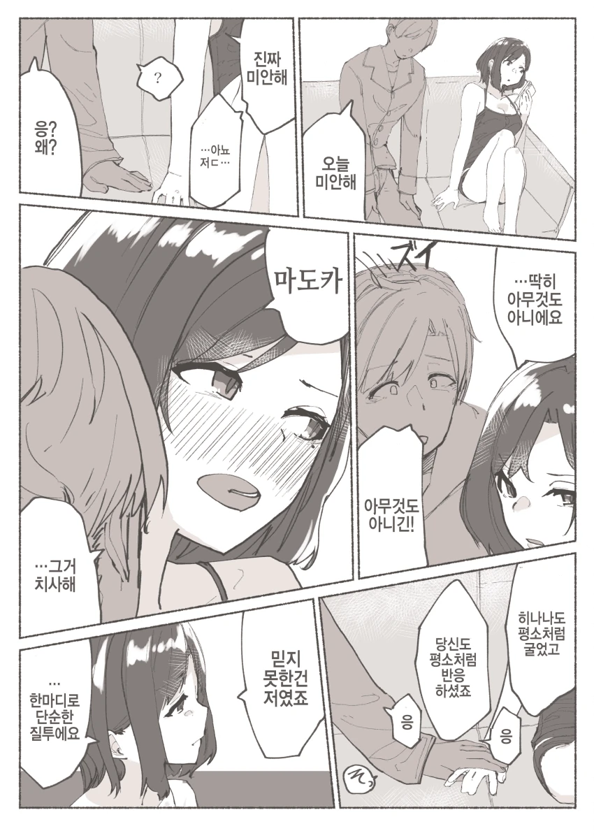 @] 계략과 음모가 판을 치는 그룹, 녹칠.manhwa - 이미지 5