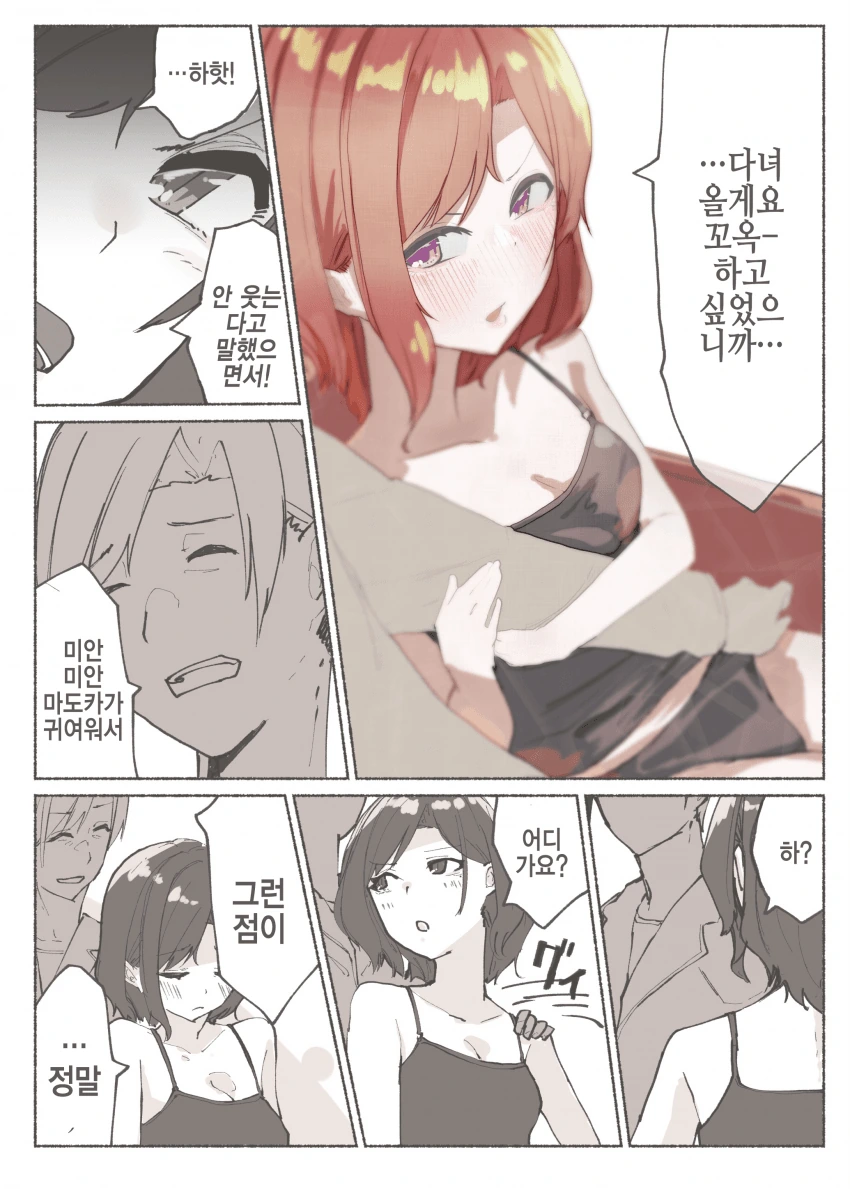 @] 계략과 음모가 판을 치는 그룹, 녹칠.manhwa - 이미지 7
