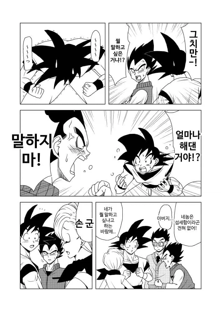 드래곤볼) 부르마가 임신한 만화.manhwa_2.webp