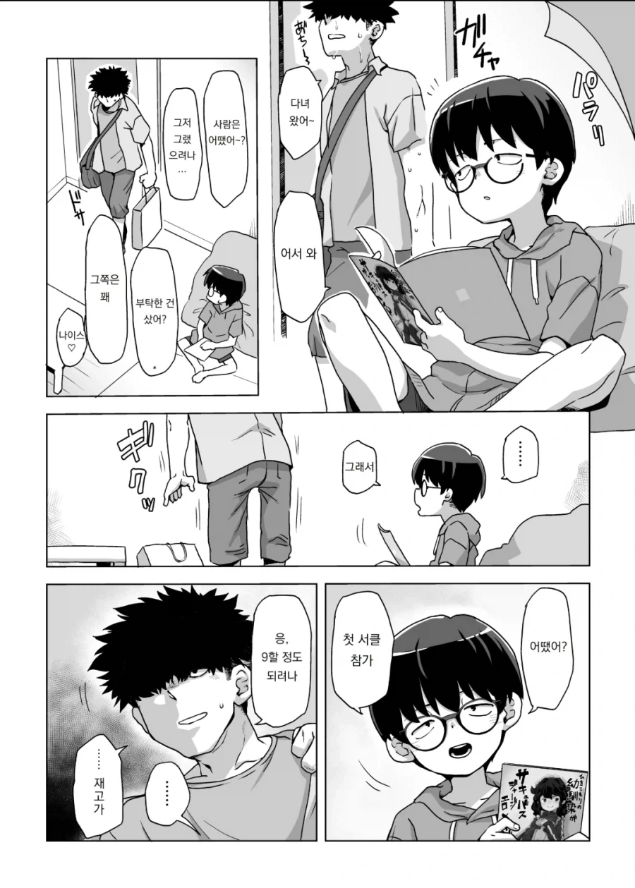 동인행사에서 안팔린 만화 변명하는 manhwa_1.webp