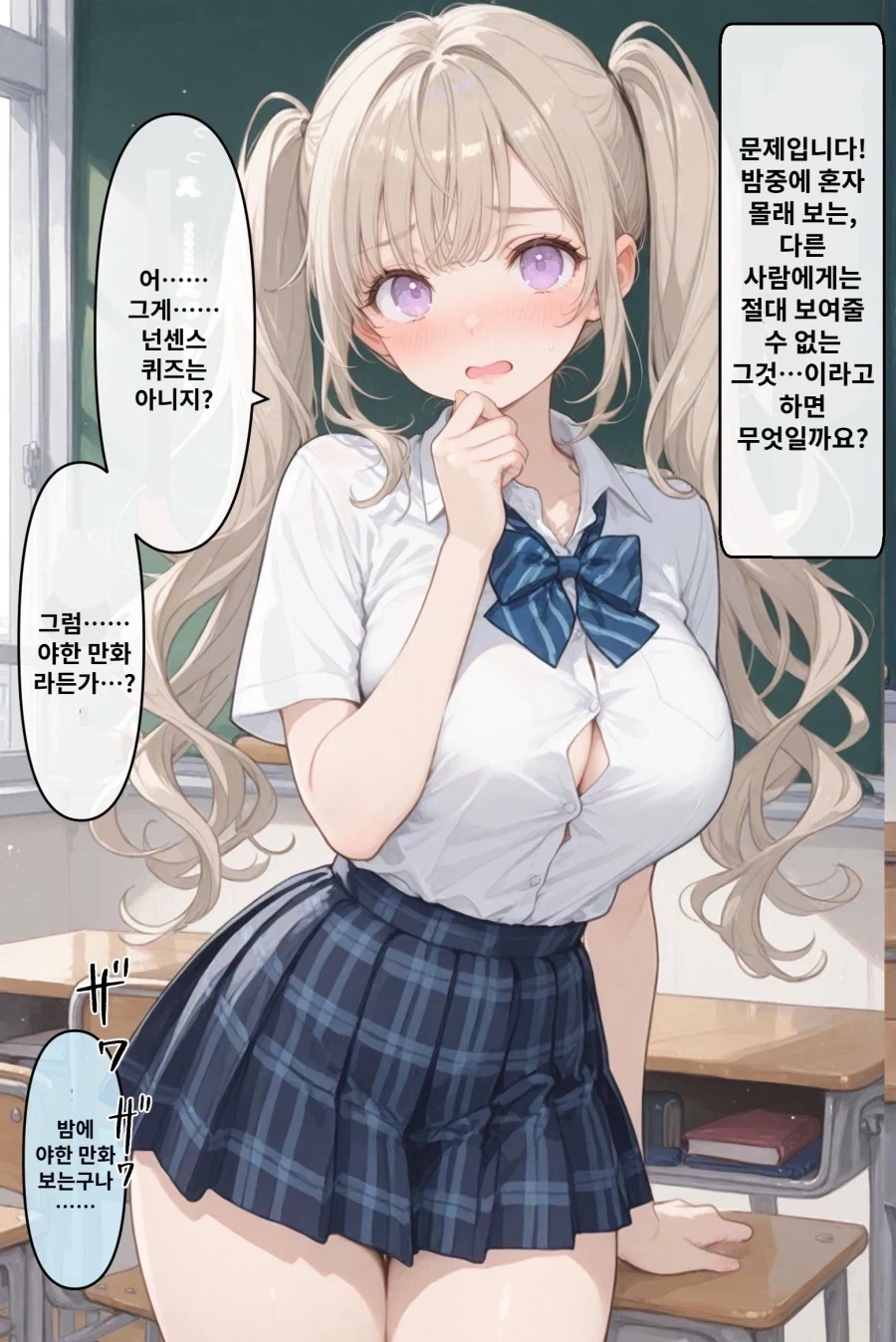 밤 중에 혼자 몰래보는, 다른사람에겐 절대 보여줄 수 없는 건?