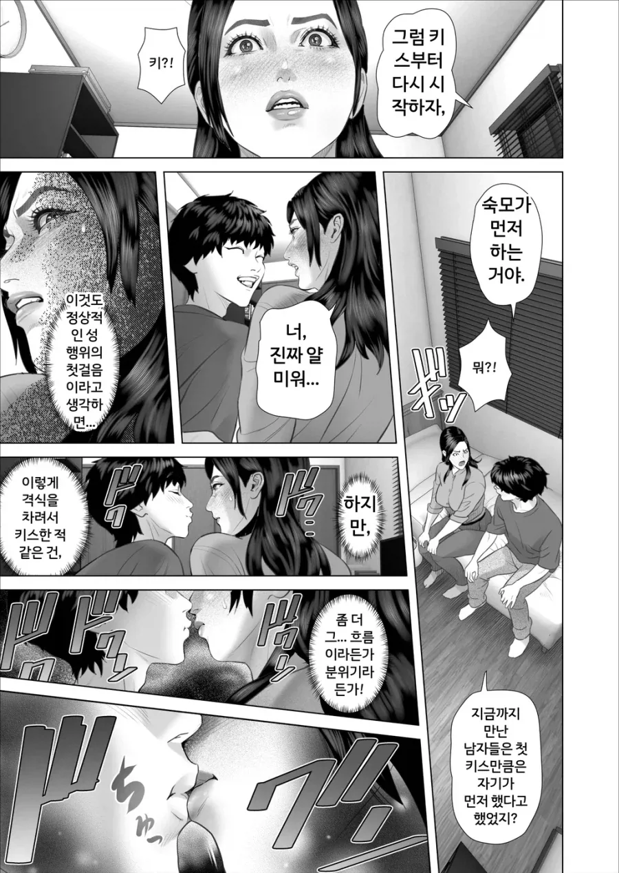 조카와 키스 연습하는 숙모.manhwa_2.webp