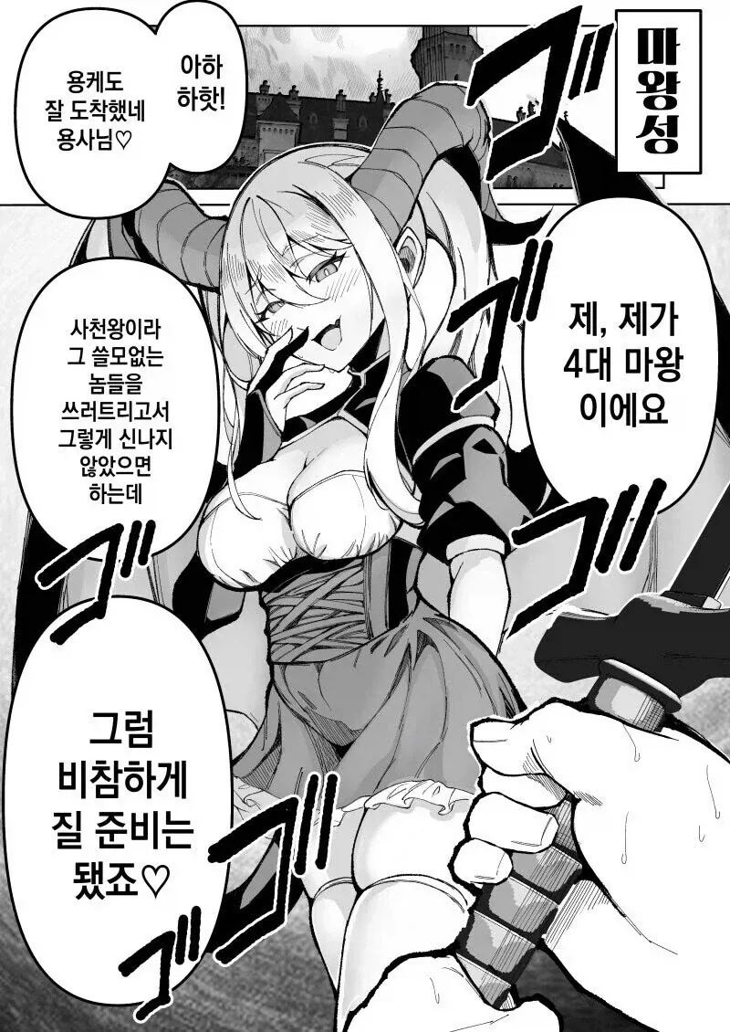 4대마왕 죽이는 .manwha_1.webp
