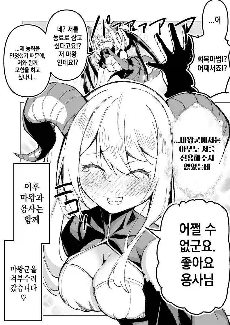 4대마왕 죽이는 .manwha_3.webp