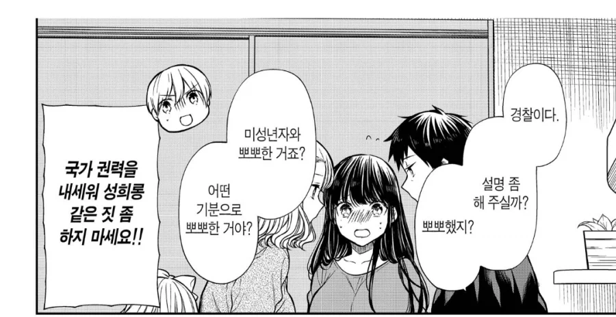 이웃집에 경찰부부가 살고있다.manhwa_1.webp