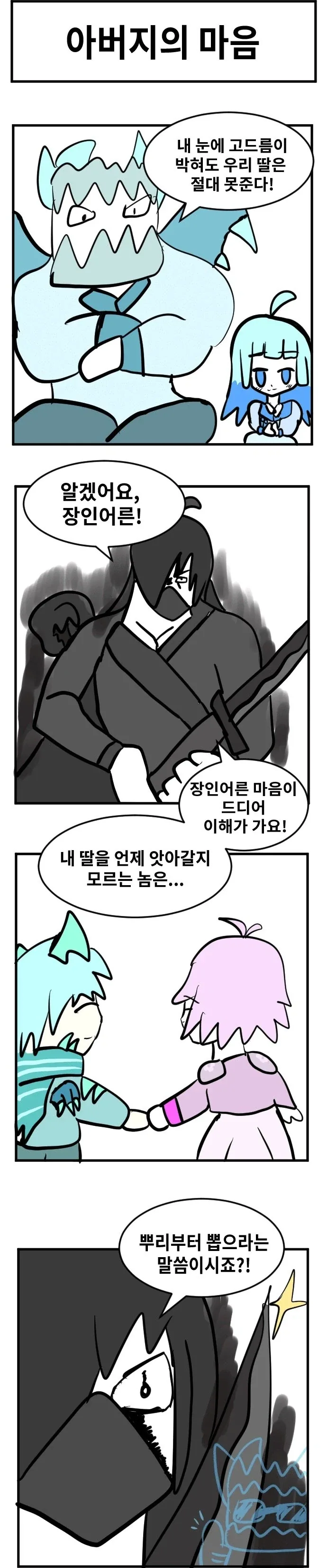 스압) 3년동안 그렸던 창작 4컷 만화 85편 모음.jpg_12.webp