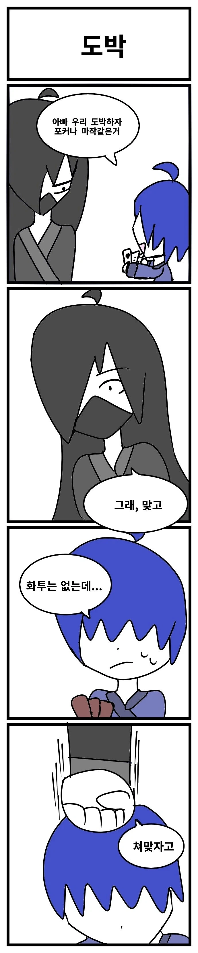 스압) 3년동안 그렸던 창작 4컷 만화 85편 모음.jpg_56.webp